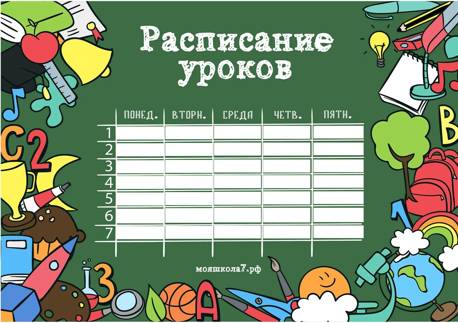 Расписание уроков в первом классе. Расписание уроков. Расписание уроков в школе. Расписание занятий в школе. Расписание в школу шаблон.