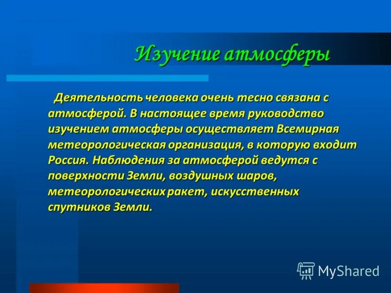 Способы изучения атмосферы. Исследование атмосферы. Современные исследования атмосферы. Метеорологи в сельском хозяйстве. Метеоролог профессия.