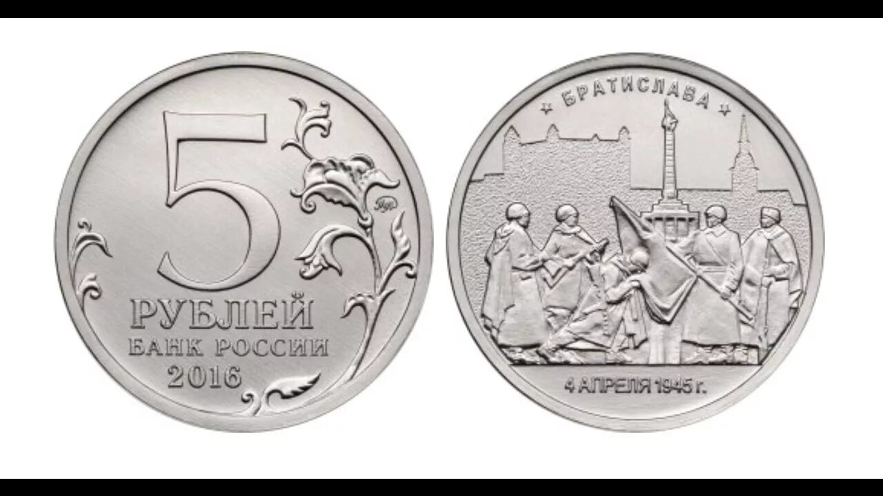 5 Рублей Рига. Монета Братислава 5 рублей 2016. 5 Рублей Рига 15.10.1944. Монета 5 рублей Рига. 5 рублей 1945