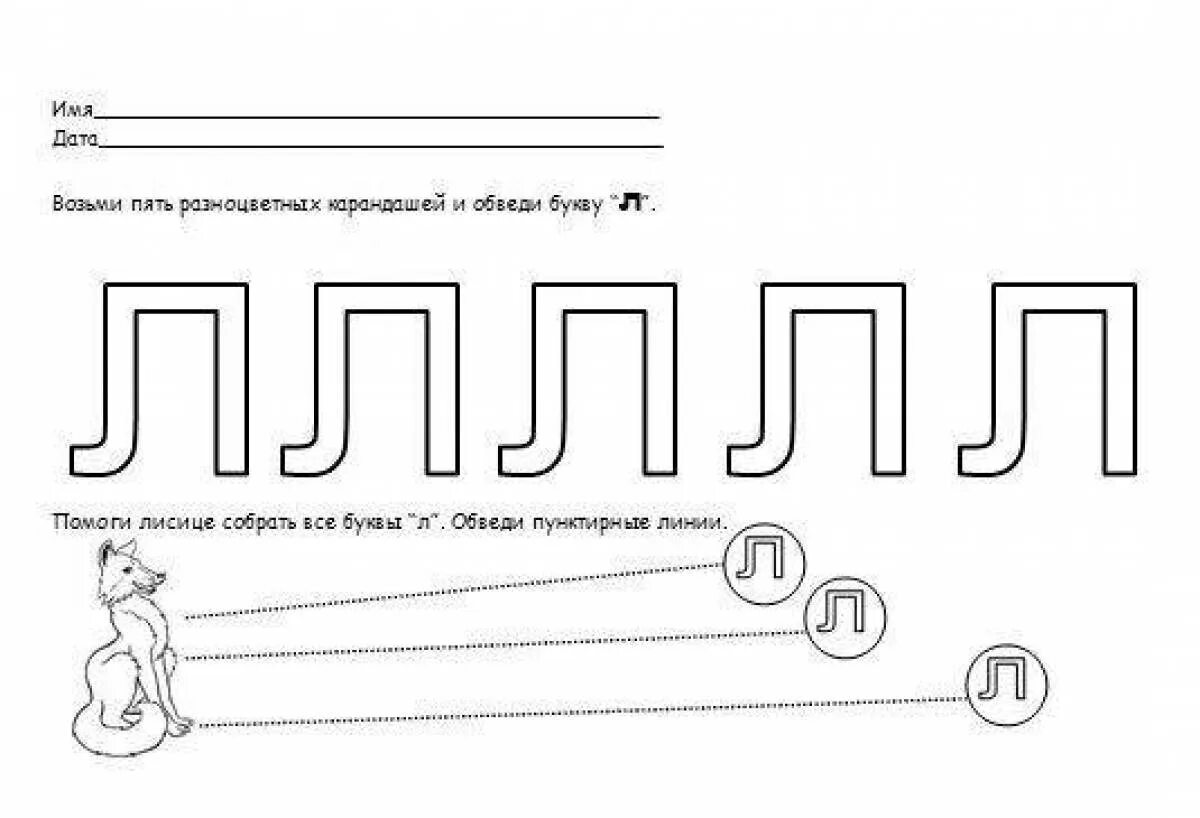 Звук л буква л подготовительная группа. Буква л задания для дошкольников. Бука л задания для дошкольников. Буква л задания для малышей. Изучаем букву л задания.