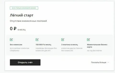 Легкий старт это