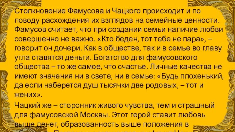 Чацкий конфликт с обществом. Конфликты в горе от ума. Чацкий конфликт с обществом. Против чего борется чацкий. Конфликт чацкого и фамусовского общества.