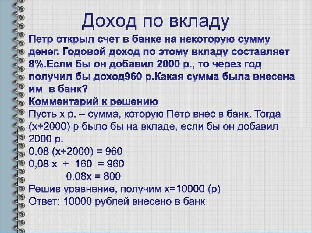 Доход от инвестиций в процентах. Депозит под 20 процентов годовых. Вкладчик внес в банк 20 тыс руб. Выплата процентов по вкладу. Открыть счет 20 годовых.