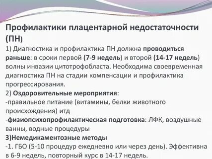 Компенсированная плацентарная недостаточность