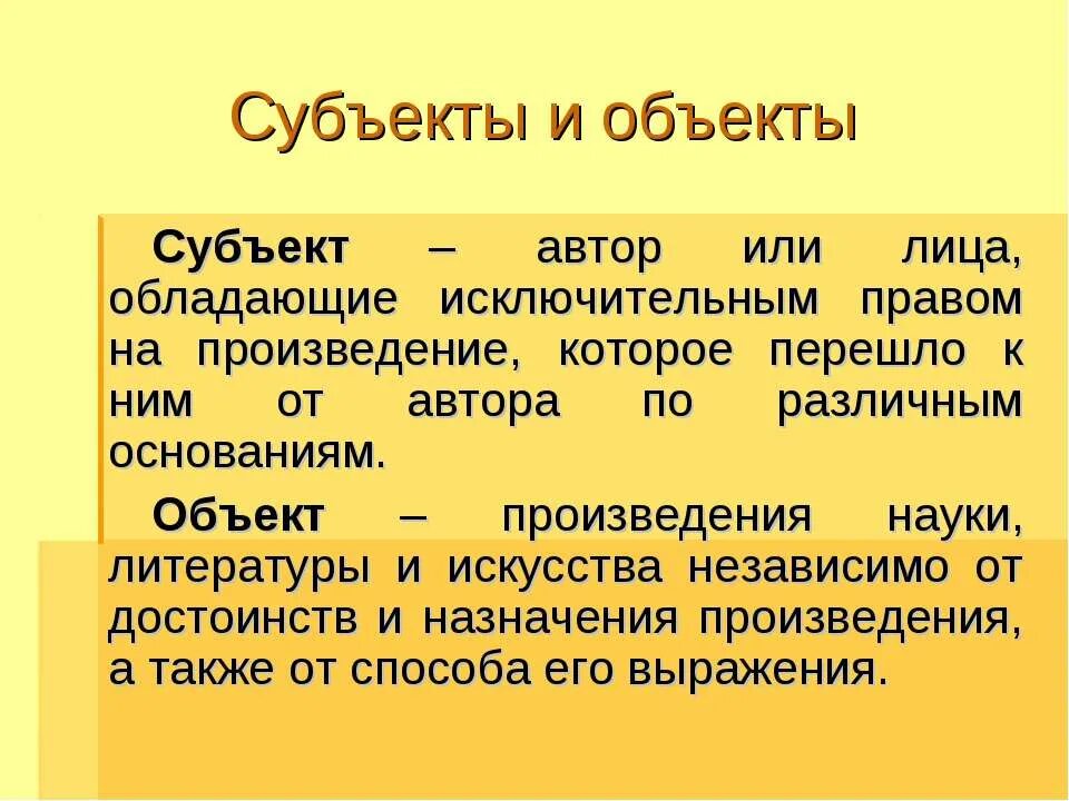 Объект и субъект искусства. Субъект и объект. Субъект в грамматике это. Субъект и объект культуры. Объекты и субъекты культуры