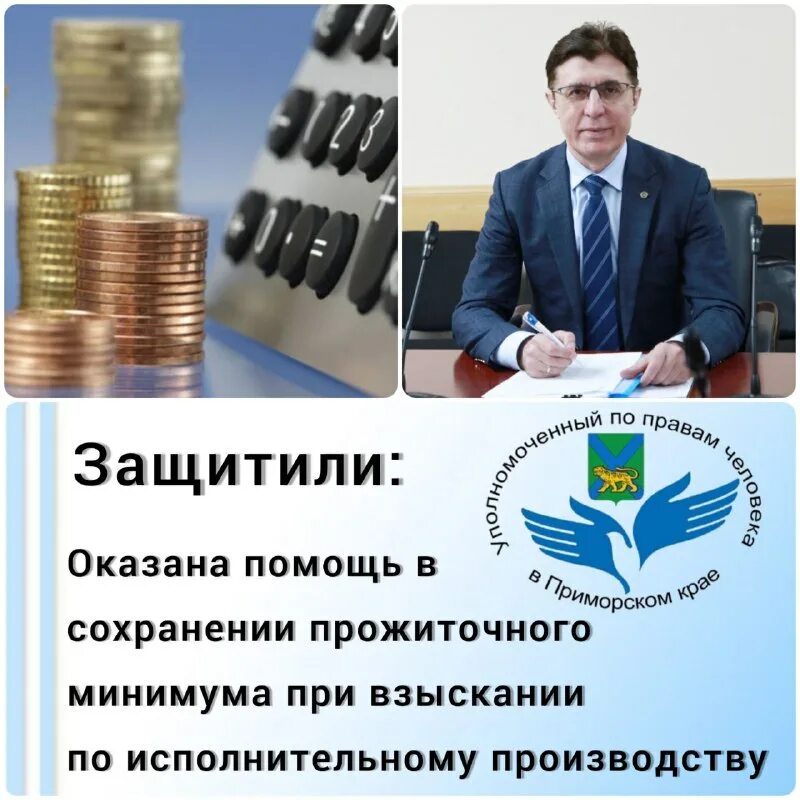 уполномоченный по правам человека в приморском крае