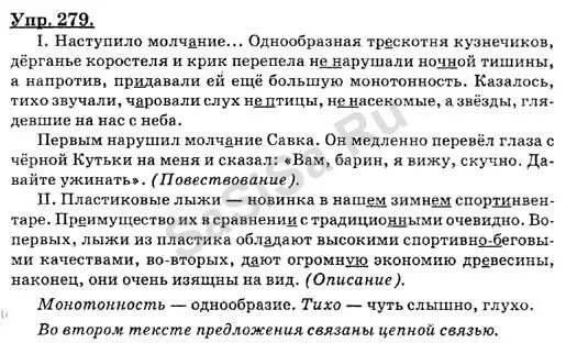 Русский 8 класс номер 180. Наступило молчание однообразная трескотня. Наступило молчание однообразная трескотня кузнечиков дерганье. Русский язык 10 класс Бархударов. С Г Бархударов русский язык 8 класс.