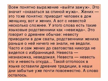 Слова со слова жениться