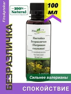 Алтайский нектар безразличка