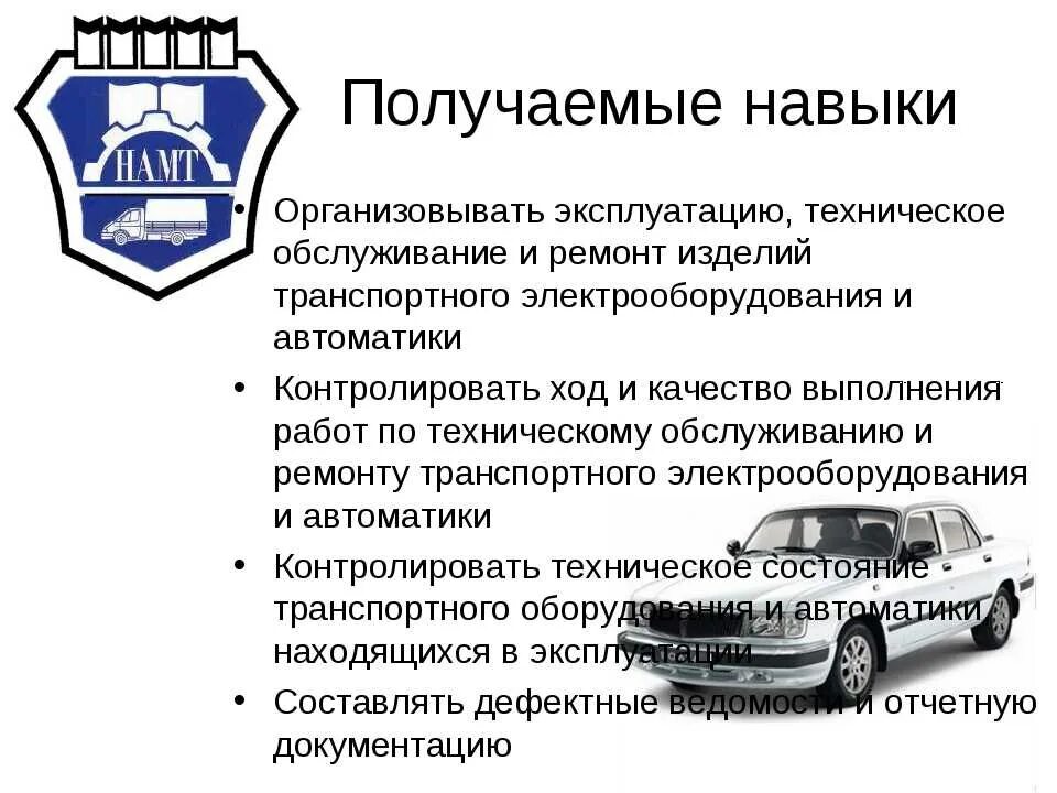 Эксплуатация транспортного электрооборудования и автоматики. Эксплуатация электрооборудования и автоматики. Техническом обслуживании и ремонте электрооборудования автомобиля. Техническое обслуживание транспорта.