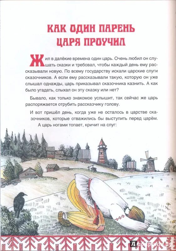 Прочитай строки из карельской сказки. Карельские народные сказки. карельские сказки короткие. карельские сказки книжка. карельский сказки маленькая.