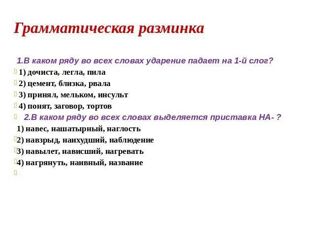 Ударение в слове цемент как правильно. Пила ударение глагол. Пила ударение. Пила ударение в слове. Грамматическая разминка.