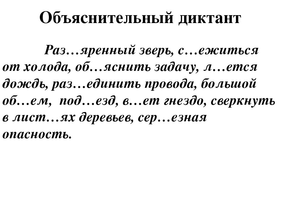 Диктант разделительный мягкий знак 2 класс школа