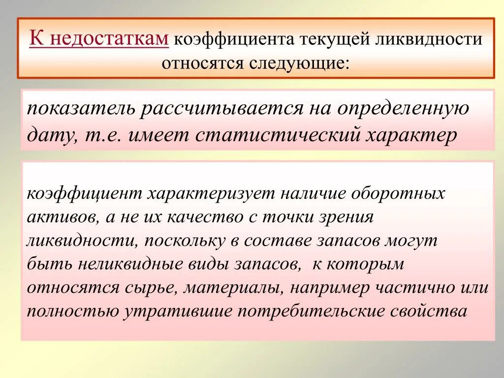 Недостатки показателей ликвидности. Коэффициент дефицита ликвидности рассчитывается. Коэффициент дефицита ликвидности рассчитывается как. Дефицит ликвидности компании. Ликвидность характеризует тест