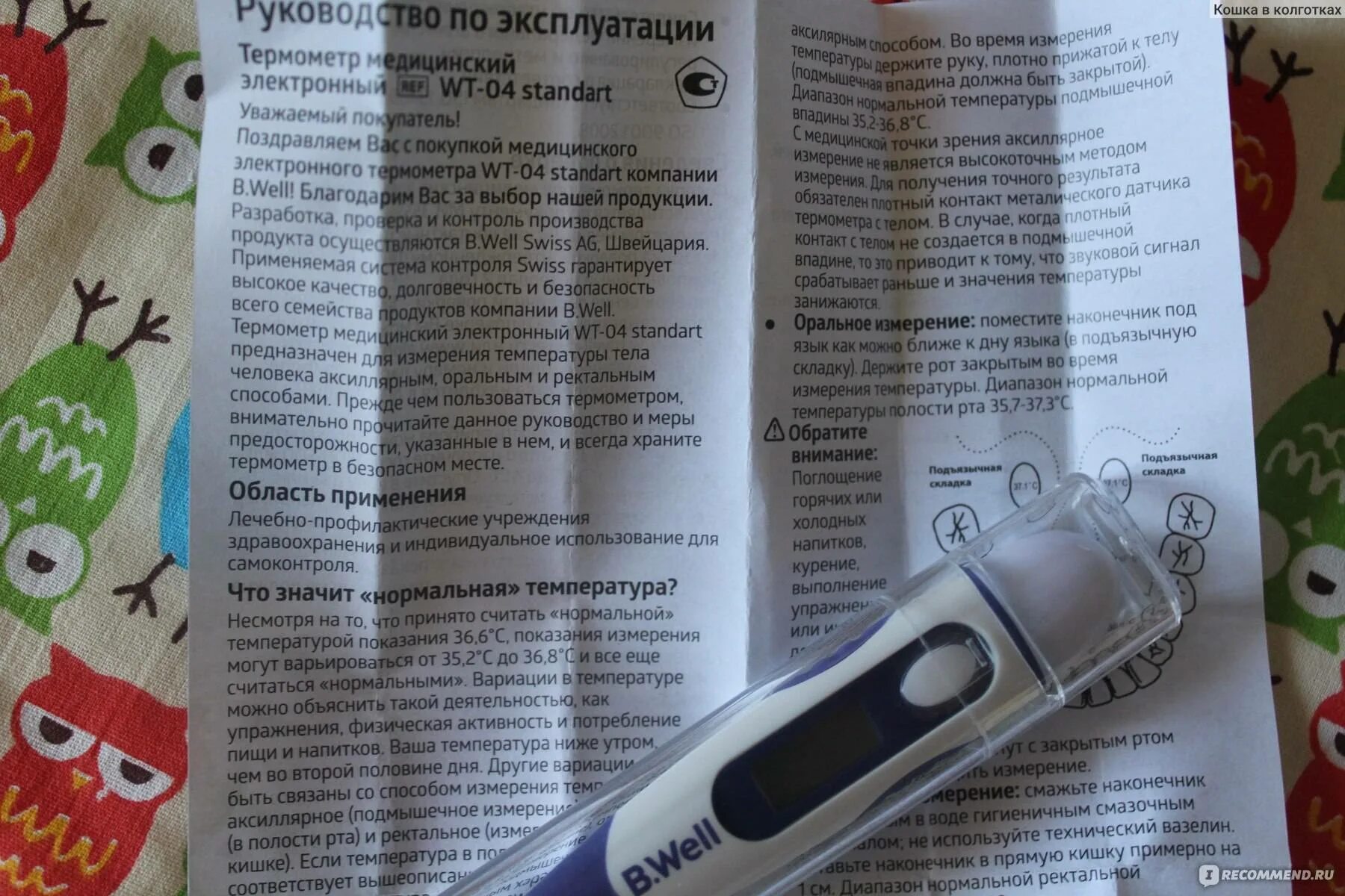 Как долго держать градусник ртутный под мышкой. Погрешность электронного градусника. электронный термометр измеряют температуру. как измерять температуру электронным градусником. температура на электронном градуснике.