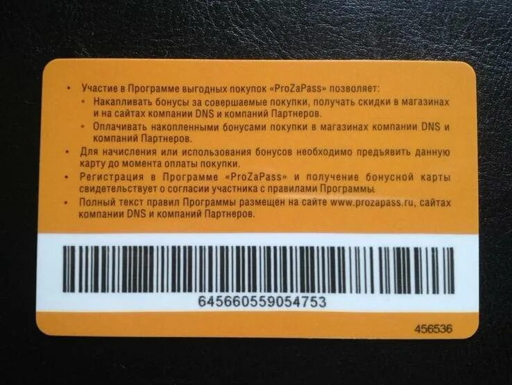 Днс номинал карты. Дисконтная карта DNS. Карта ДНС. DNS скидочные карты. Карта магазинов ДНС.