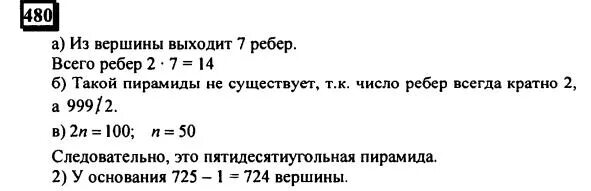 Математика 6 класс 480. 480 Математика 6 Дорофеев. Задача номер 480 по математике дано. Математика 480