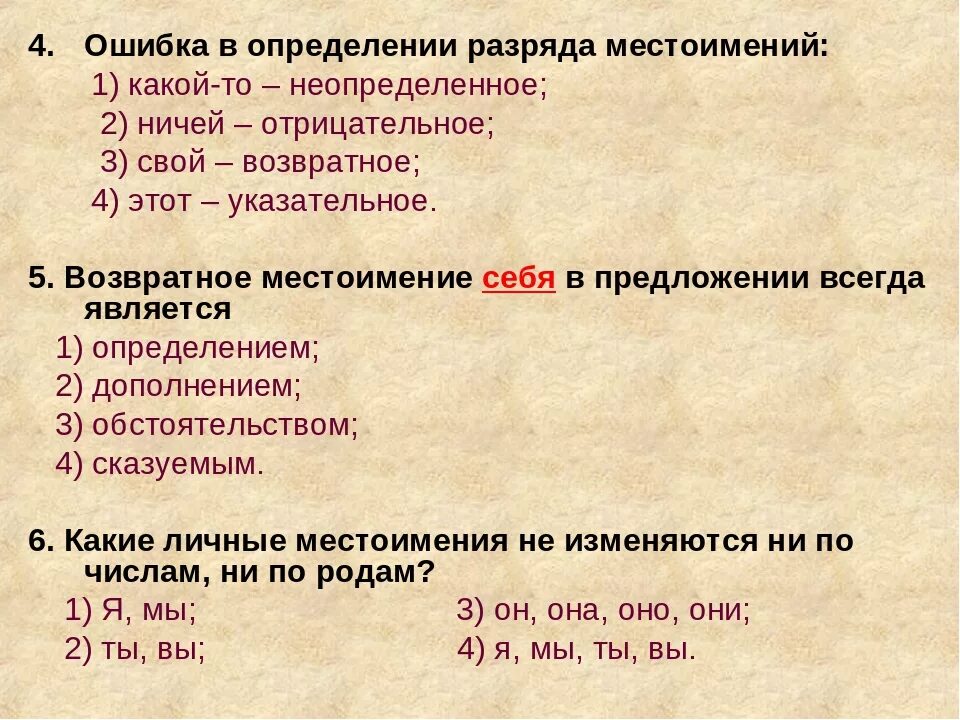 Дайте определение местоимения 6 класс контрольные вопросы. Примеры местоимений 6 класс. Отрицательные указательные местоимения. Определенное и неопределенное местоимение. Определенные и отрицательные местоимения.