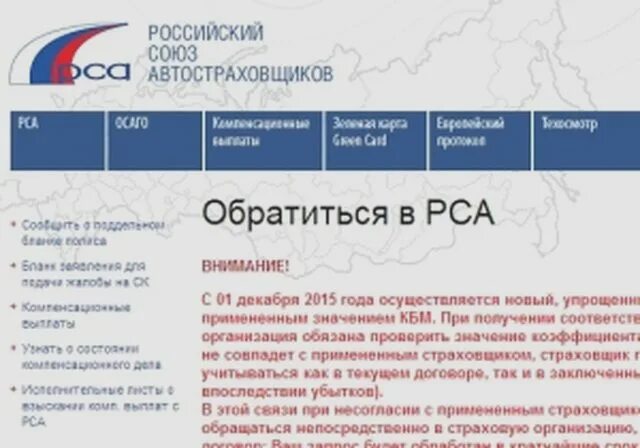 Союз автостраховщиков россии. Российский Союз автостраховщиков. Проверка авто РСА.