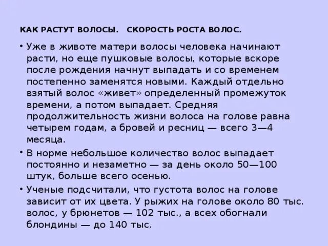 Нормальная скорость роста волос. Скорость роста волос у женщин. Средняя скорость роста волос.