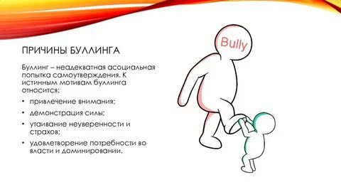 4 мая день буллинга