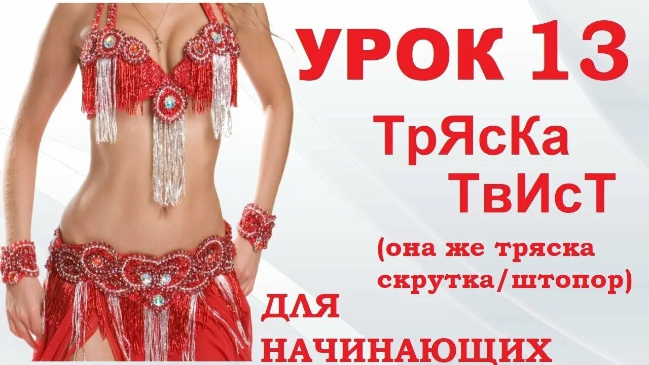 Танец живота уроки для начинающих. Танец живота для начинающих. танец живота для начинающих в домашних условиях. удары бедрами в восточном танце.