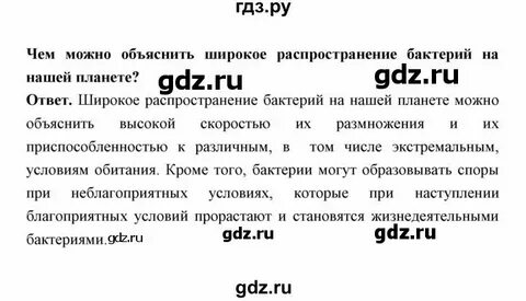 Биология 7 класс 3 параграф слушать