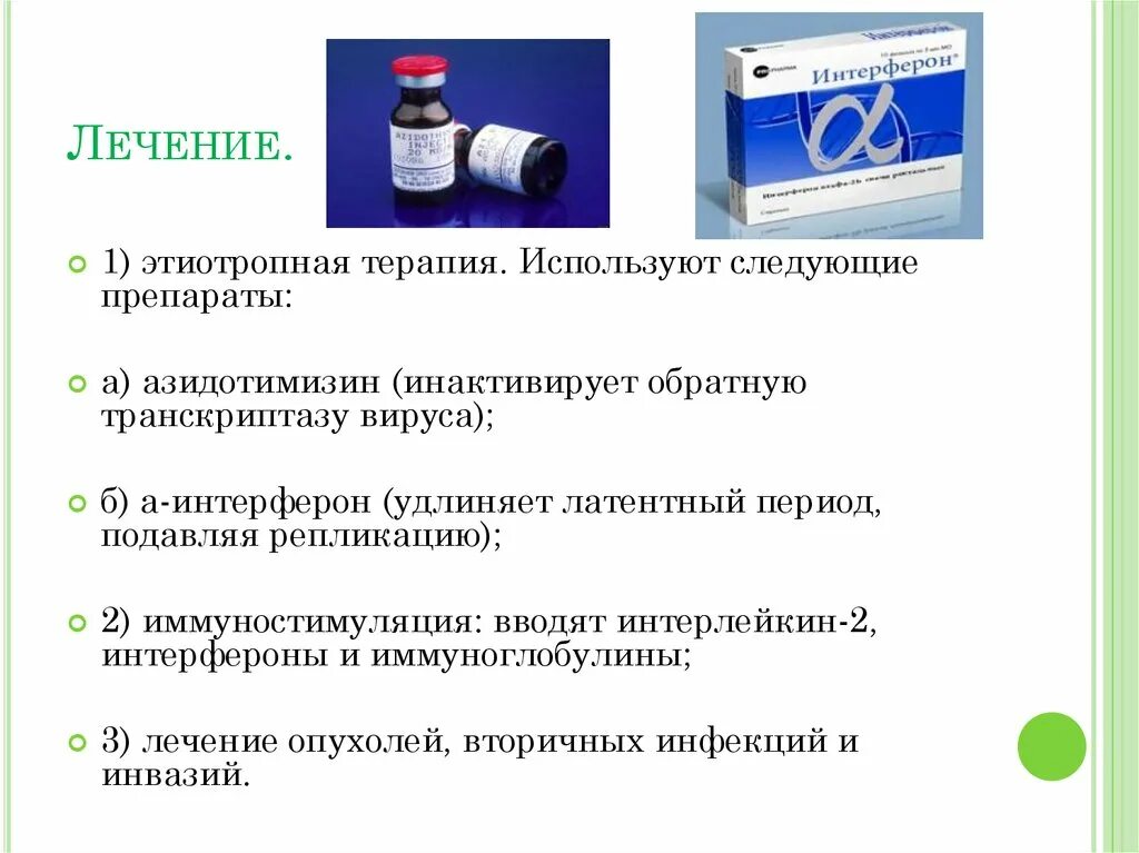 Средства этиотропного лечения. Лекарства при иммунодефиците. Препараты этиотропной терапии. Лекарство от иммунодефицита человека. Таблетки при иммунодефиците.