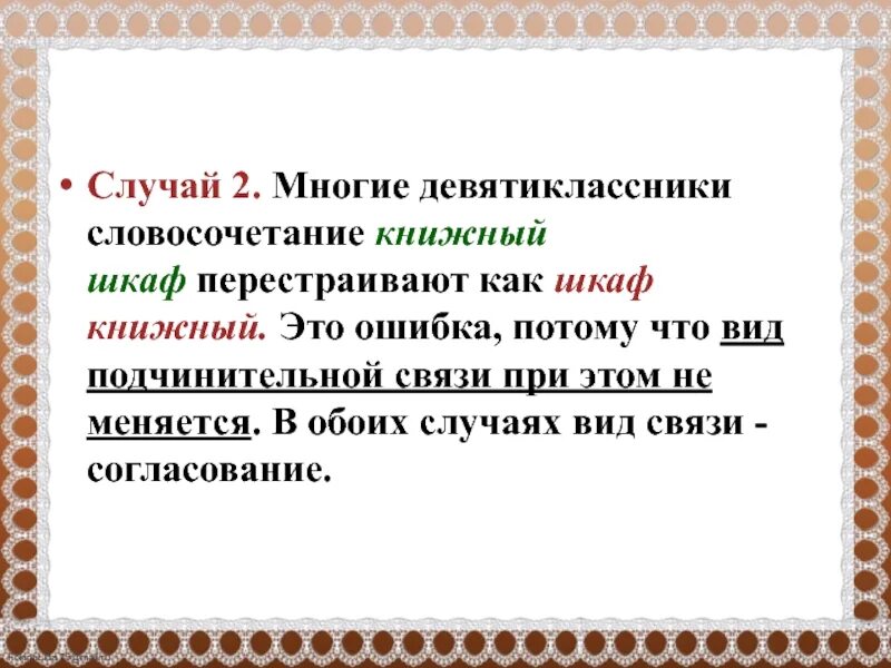 Замените словосочетание книжная полка. Замените словосочетание книжный магазин. Замените словосочетание книжная полка. Замените словосочетание дощатая терраса. Словосочетание на основе согласования.