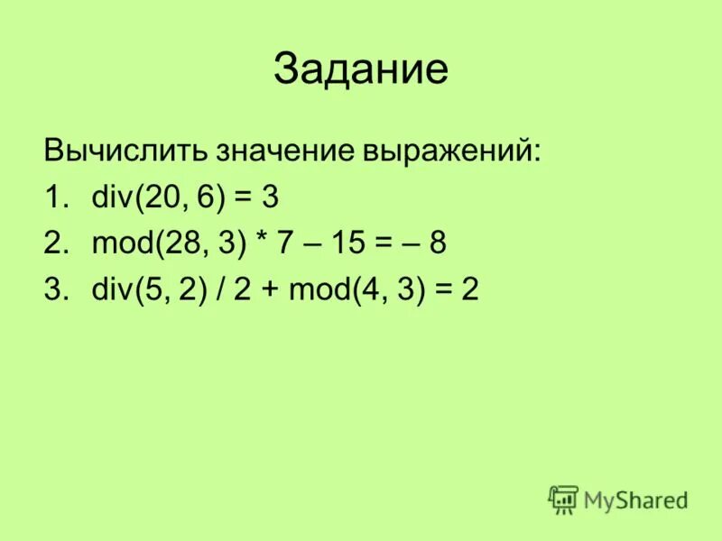 Вычислить значение выражения по формуле. 5 Div 3. 3 Div (5+3). Вычислите значение выражения 20 div 6.