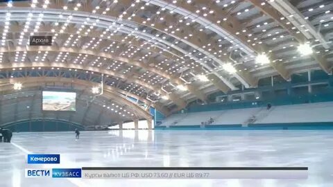 Ледовый дворец кемерово афиша