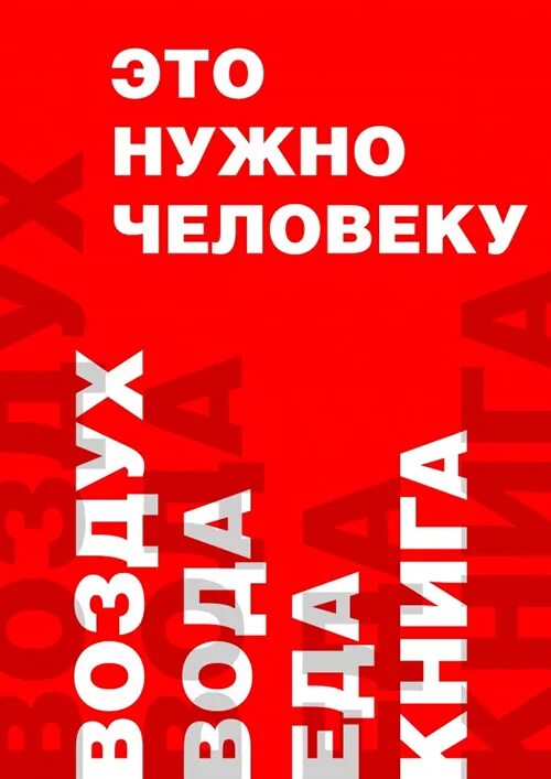 Реклама книг в библиотеке. Призыв читать. Рекламный плакат книги. Реклама чтения плакат. Лозунги про чтение книг.