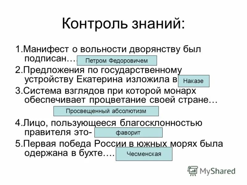 Значение манифеста о вольности дворянства