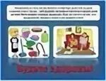 Минутка здоровья гигиена в доме. Минутка здоровья гигиена. Минутка здоровья в лагере. Гигиена жилища 9 класс обж. Гигиена жилища для детей.
