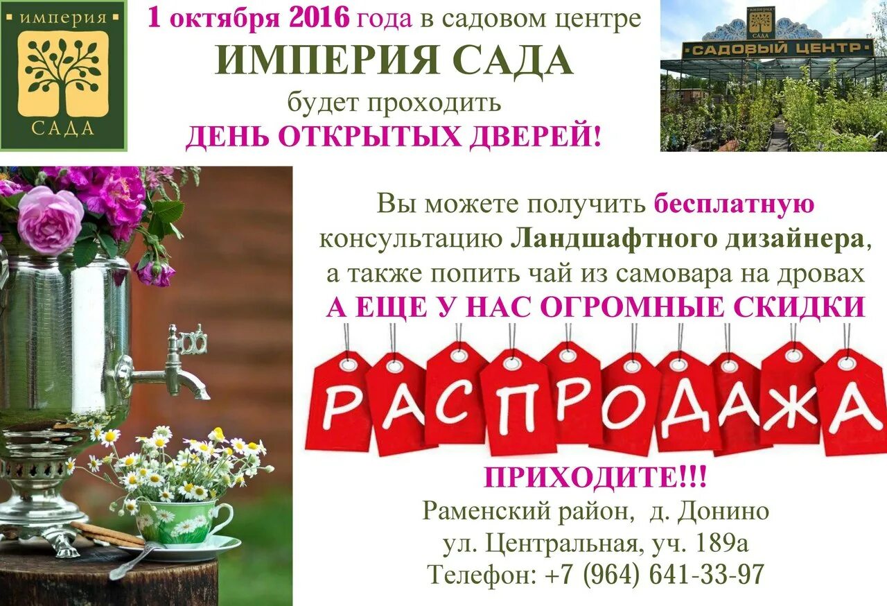 Зелёный дом екатеринбург садовый центр. Империя сада центральная. Питомник империя сада в донино. Империя сада центральная. Империя сада центральная.
