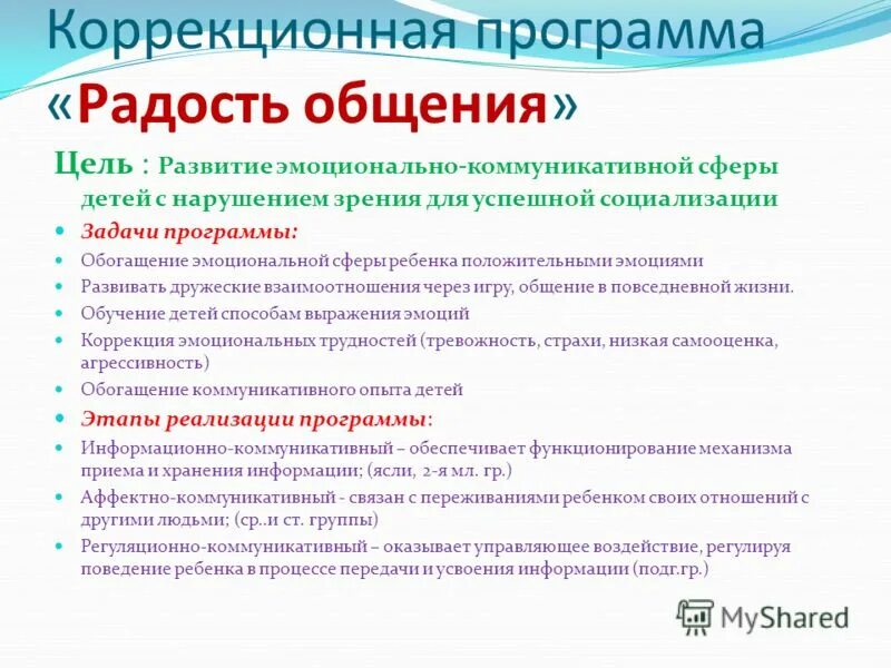 диагностика развития коммуникативной сферы. особенности коммуникативной сферы у детей. особенности коммуникативной сферы. развитие коммуникативной сферы дошкольника. развитие социально-коммуникативных способностей.