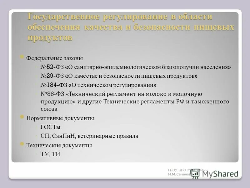 Фз 52 о санитарно-эпидемиологическом благополучии населения. В соответствии с законом 52. Фз 52. Критерии санитарно эпидемиологического благополучия населения. Федеральный закон о эпидемиологическом благополучии населения.