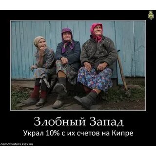 Злой запад