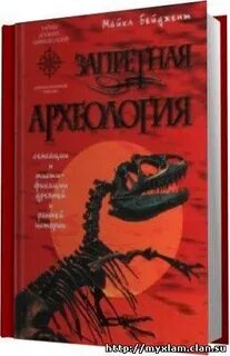 Археолог аудиокнига слушать