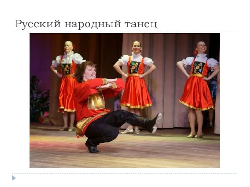 В какой форме написана камаринская. Народный танец трепак. русские народные танцы камаринская, барыня, трепак. русский национальный танец трепак. русская народная пляска трепак.