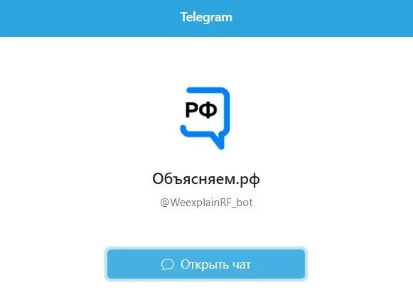 Запусти чат. Телеграм бот. Чат бот объясняем РФ. Чат-бот по вопросам частичной мобилизации. Telegram бот мобилизация.