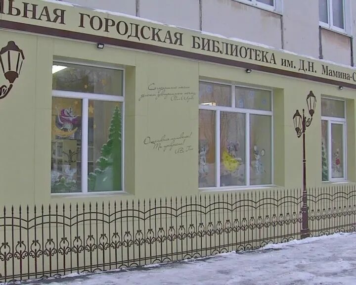 Мамин сибиряк сказки. Логотип библиотеки. Сайт библиотека мамина сибиряка. Библиотека мамина сибиряка. Сайт библиотека мамина сибиряка.