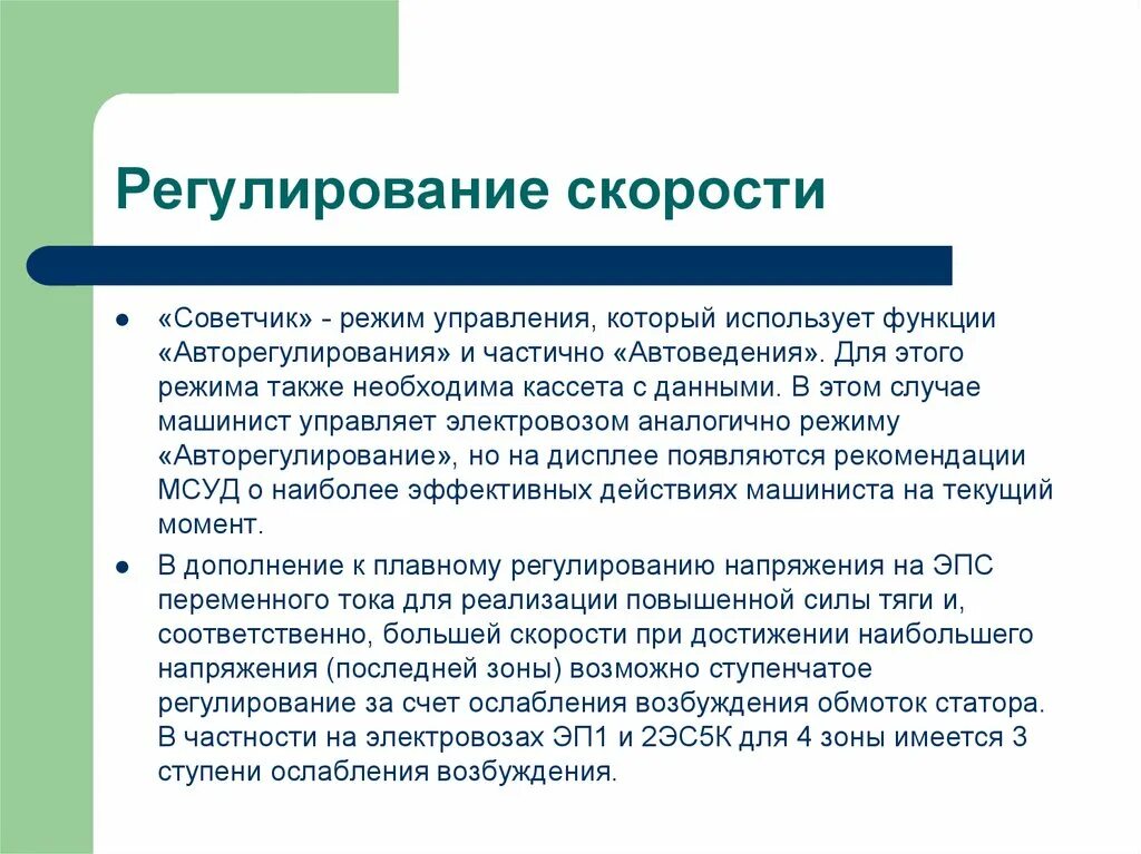 Система регулирования скорости