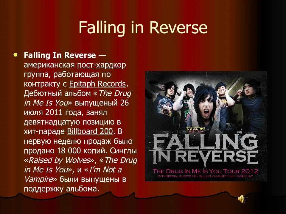 Reverse на русском. Falling in reverse. reverse перевод. falling in reverse альбомы. the falling reverse солист.