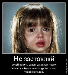 Ты слишком плакала