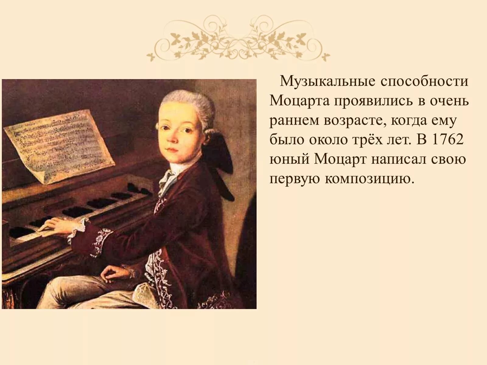 Сколько лет было моцарту. Клавесинист Моцарт. Первая композиция Моцарта.