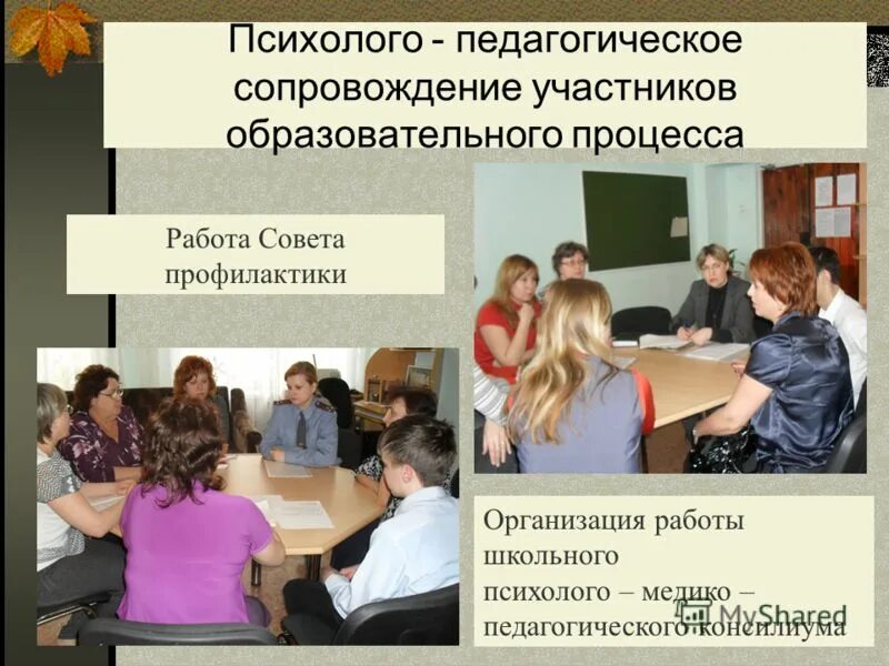 психолого-педагогическая поддержка. психолого-педагогические картинки. психолого педагогическая работа в школе. пмпк выборг. психолого-педагогическая.