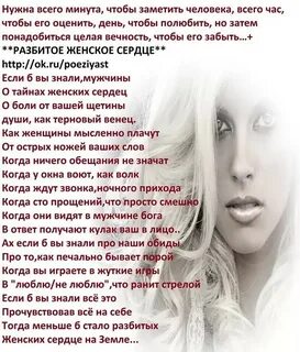 Стих сердце женщины
