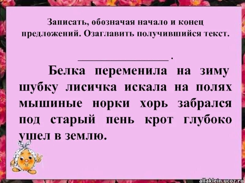 Во втором и третьем предложении. Текст и предложение. Предложение 2 класс. Предложения для второго класса. Предложения для 3 класса по русскому.