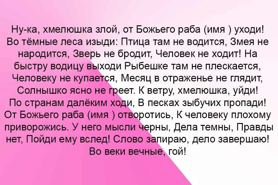 Заговор от пьянства. Заклинание от пьянства. Заговоры и ритуалы от пьянства. Сильный заговор от пьянства. Сильные заговоры от пьянства читать